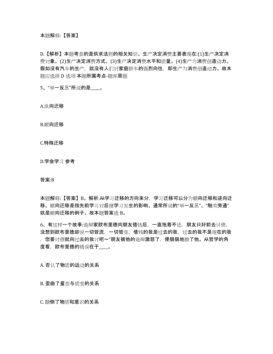 2021-2022年度辽宁省辽阳市太子河区政府雇员招考聘用能力测试试卷B卷附答案_第3页