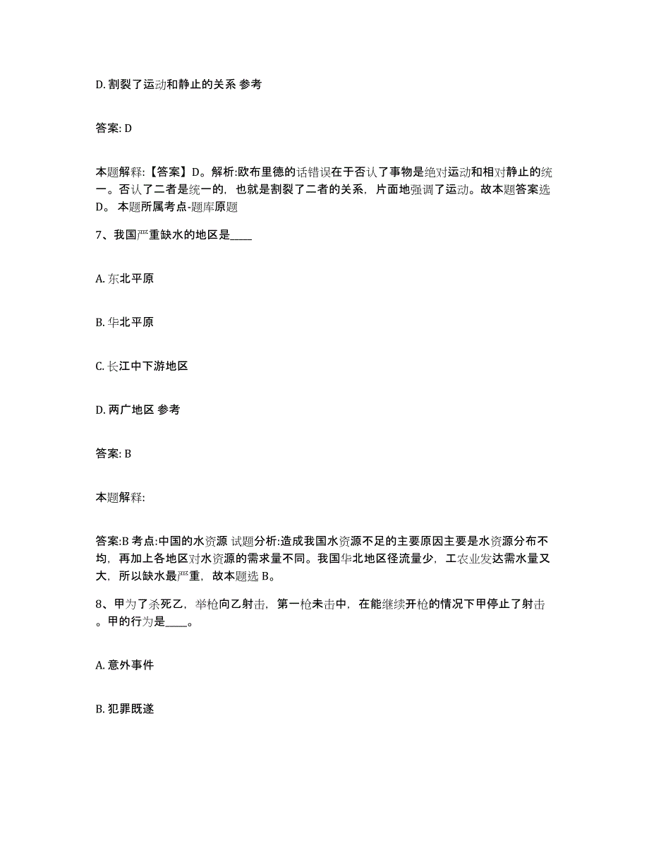 2021-2022年度辽宁省辽阳市太子河区政府雇员招考聘用能力测试试卷B卷附答案_第4页