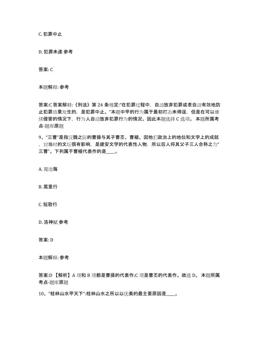 2021-2022年度辽宁省辽阳市太子河区政府雇员招考聘用能力测试试卷B卷附答案_第5页