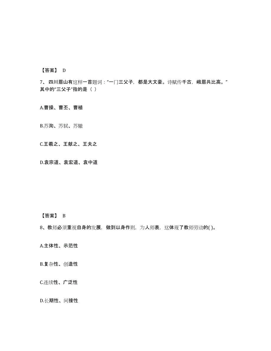 备考2024浙江省湖州市吴兴区幼儿教师公开招聘每日一练试卷A卷含答案_第4页