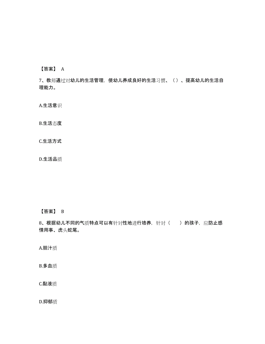 备考2024浙江省台州市椒江区幼儿教师公开招聘试题及答案_第4页