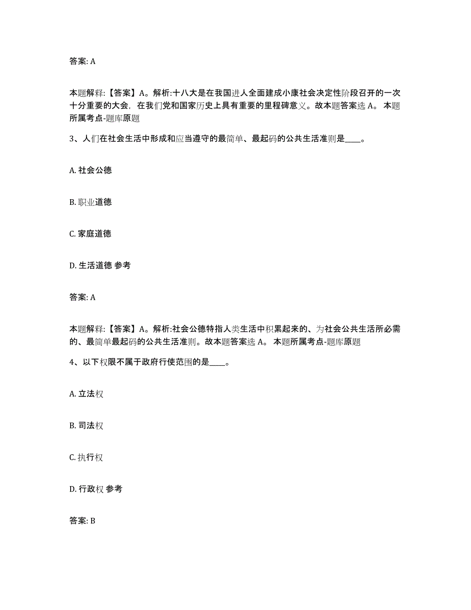 2021-2022年度重庆市县彭水苗族土家族自治县政府雇员招考聘用题库与答案_第2页