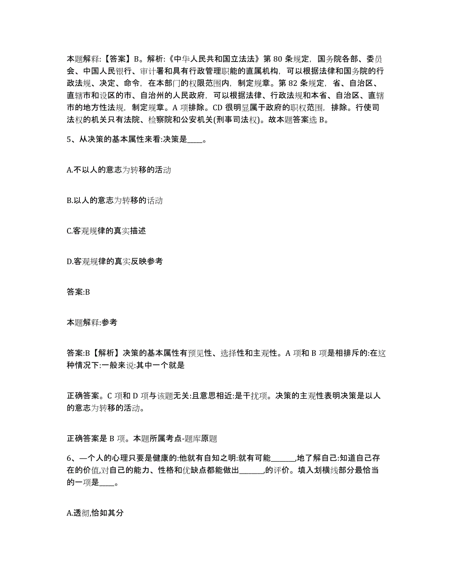 2021-2022年度重庆市县彭水苗族土家族自治县政府雇员招考聘用题库与答案_第3页