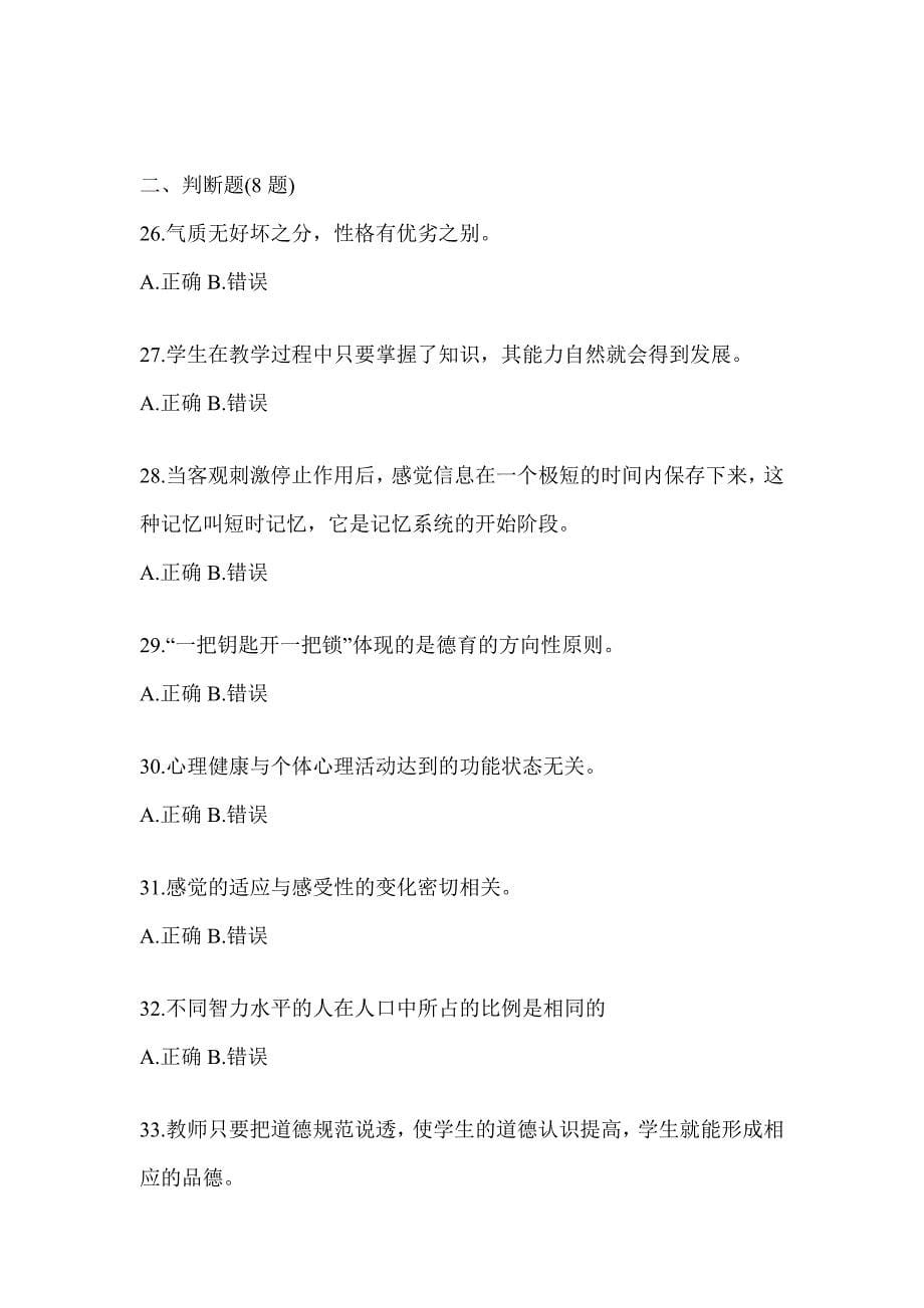 2024年度湖南省成人高考专升本《教育理论》考试模拟题（含答案）_第5页