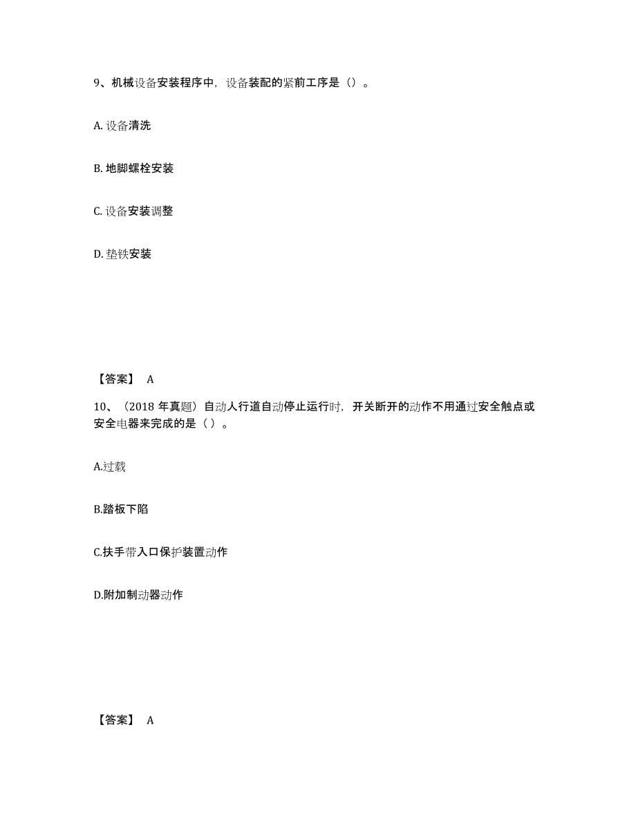 2024年度黑龙江省二级建造师之二建机电工程实务过关检测试卷B卷附答案_第5页