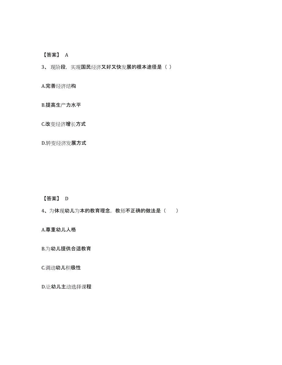 备考2024福建省莆田市涵江区幼儿教师公开招聘全真模拟考试试卷A卷含答案_第2页