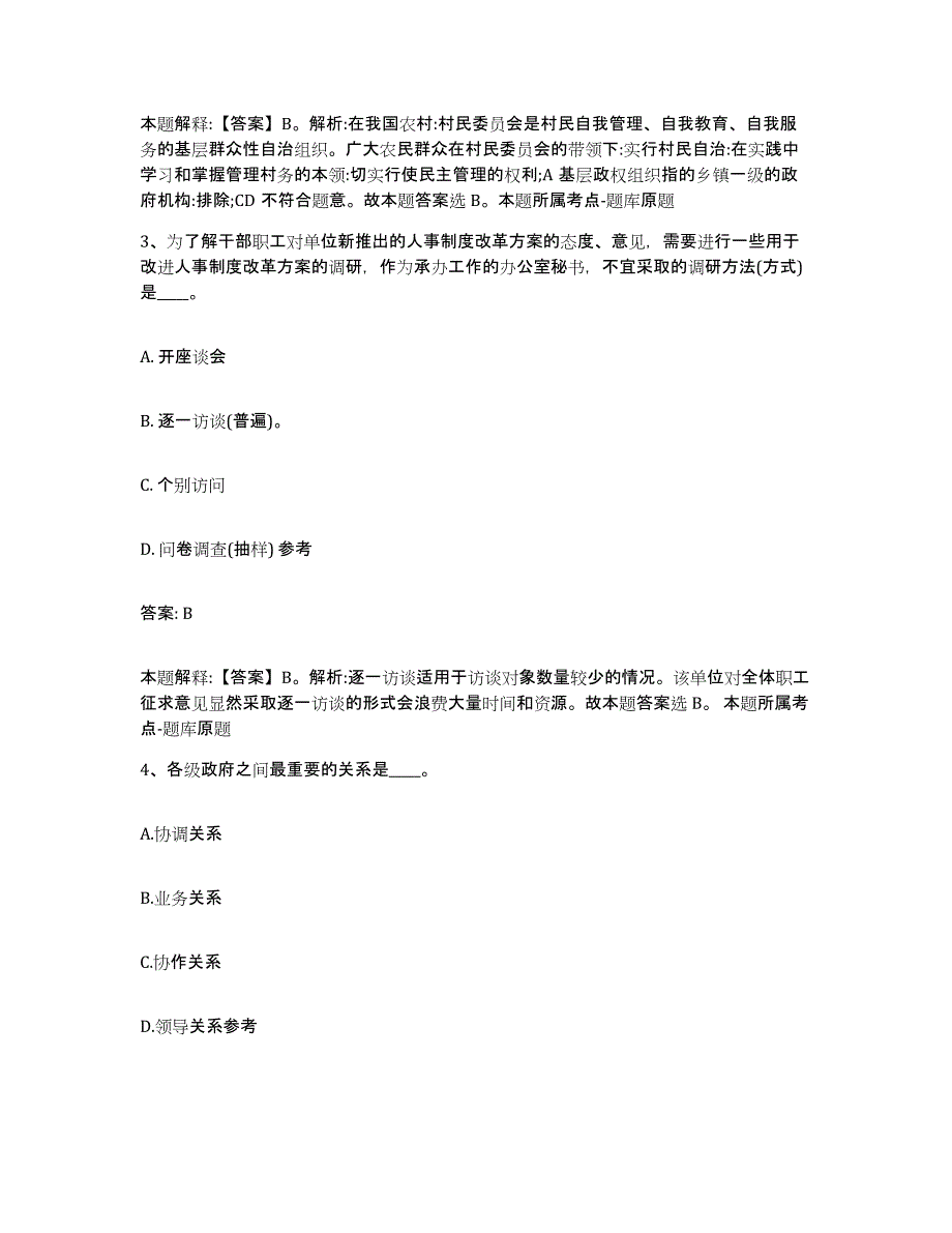 2021-2022年度陕西省咸阳市永寿县政府雇员招考聘用每日一练试卷A卷含答案_第2页