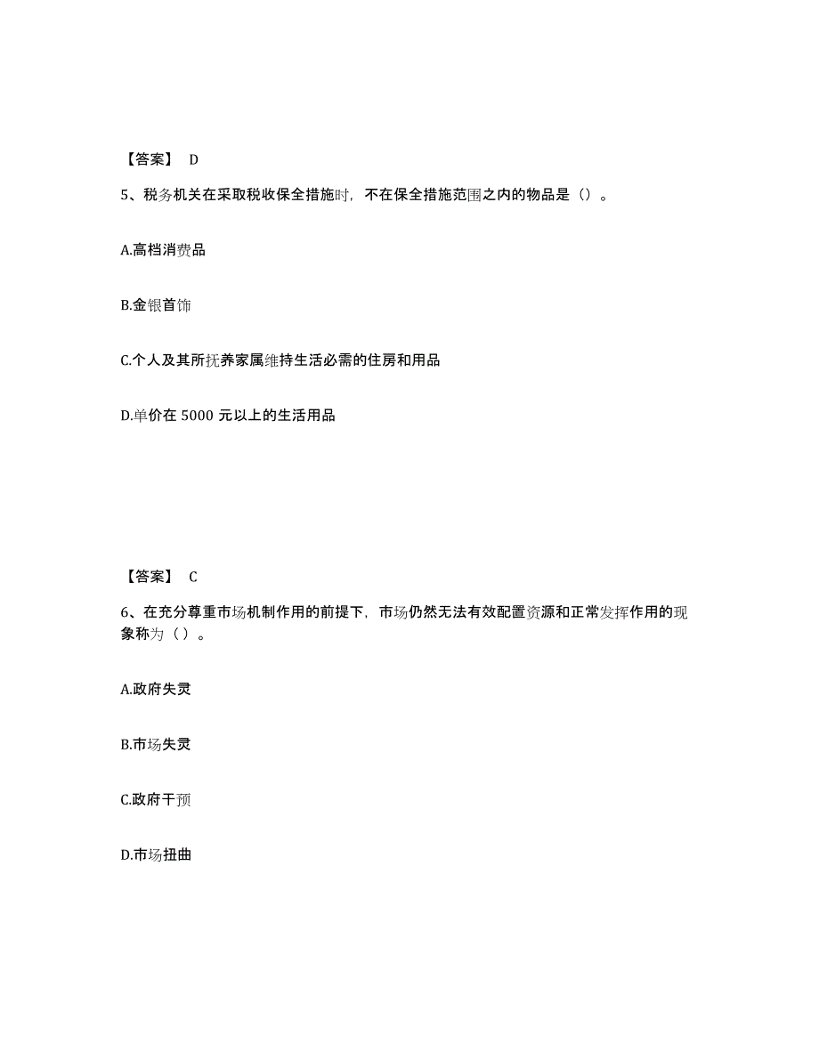 2024年度四川省初级经济师之初级经济师财政税收练习题(四)及答案_第3页