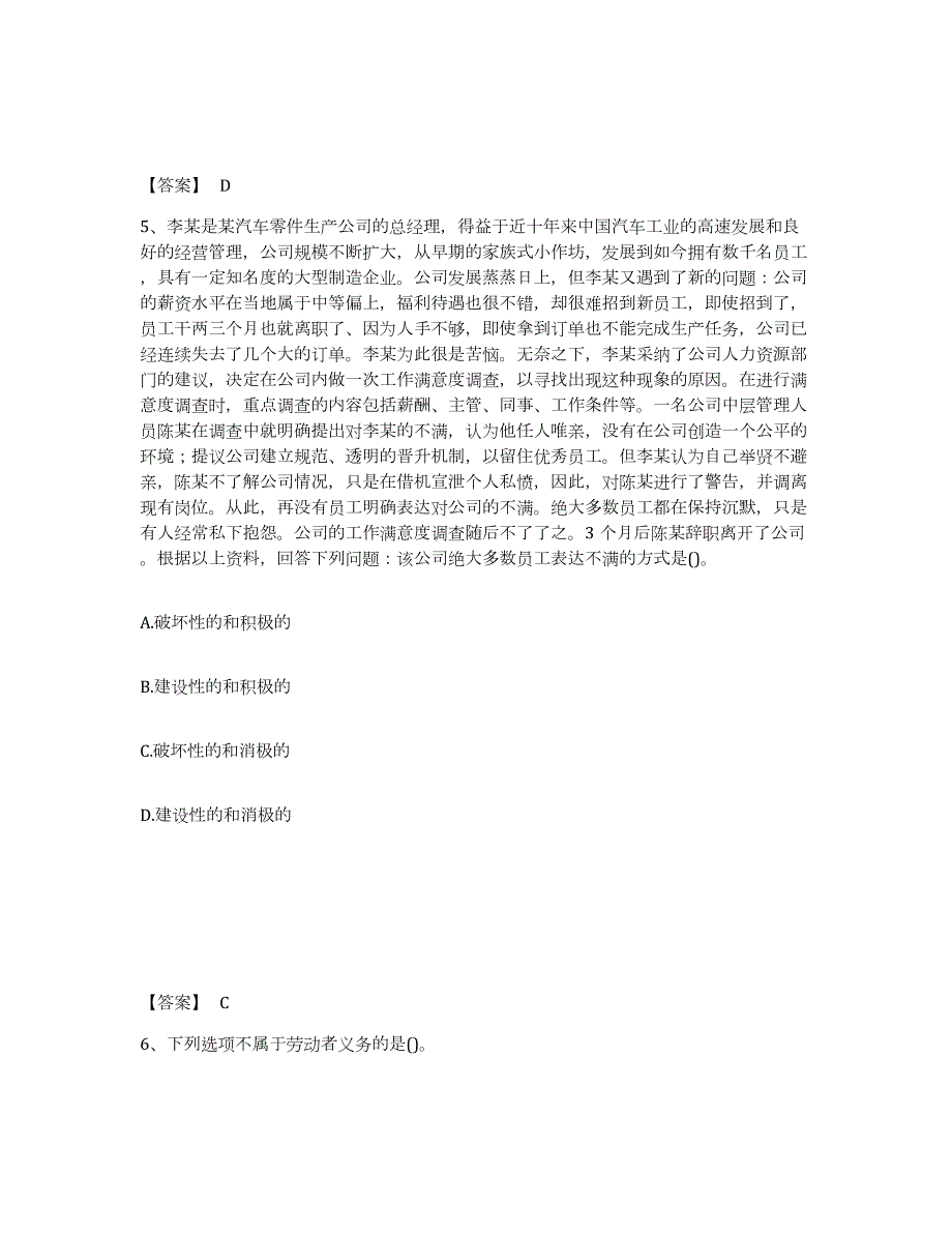 2024年度河北省初级经济师之初级经济师人力资源管理练习题(一)及答案_第3页