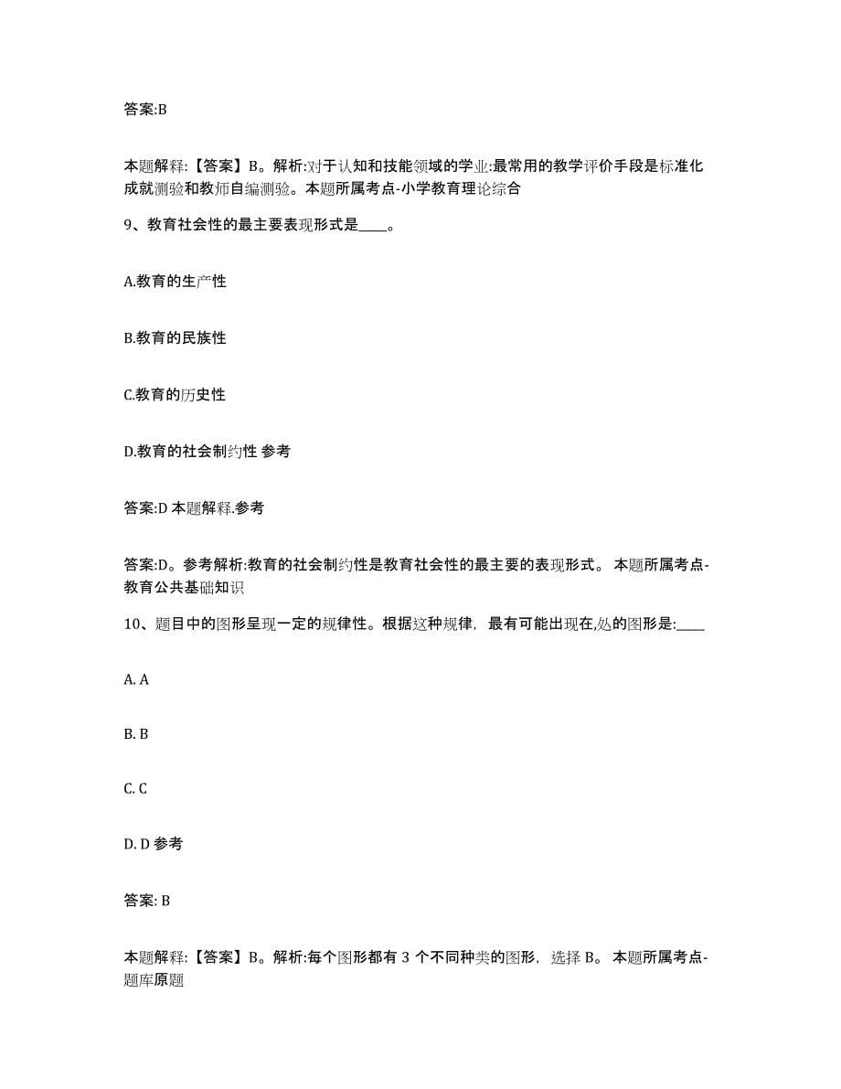 2021-2022年度黑龙江省鸡西市滴道区政府雇员招考聘用模拟考试试卷B卷含答案_第5页