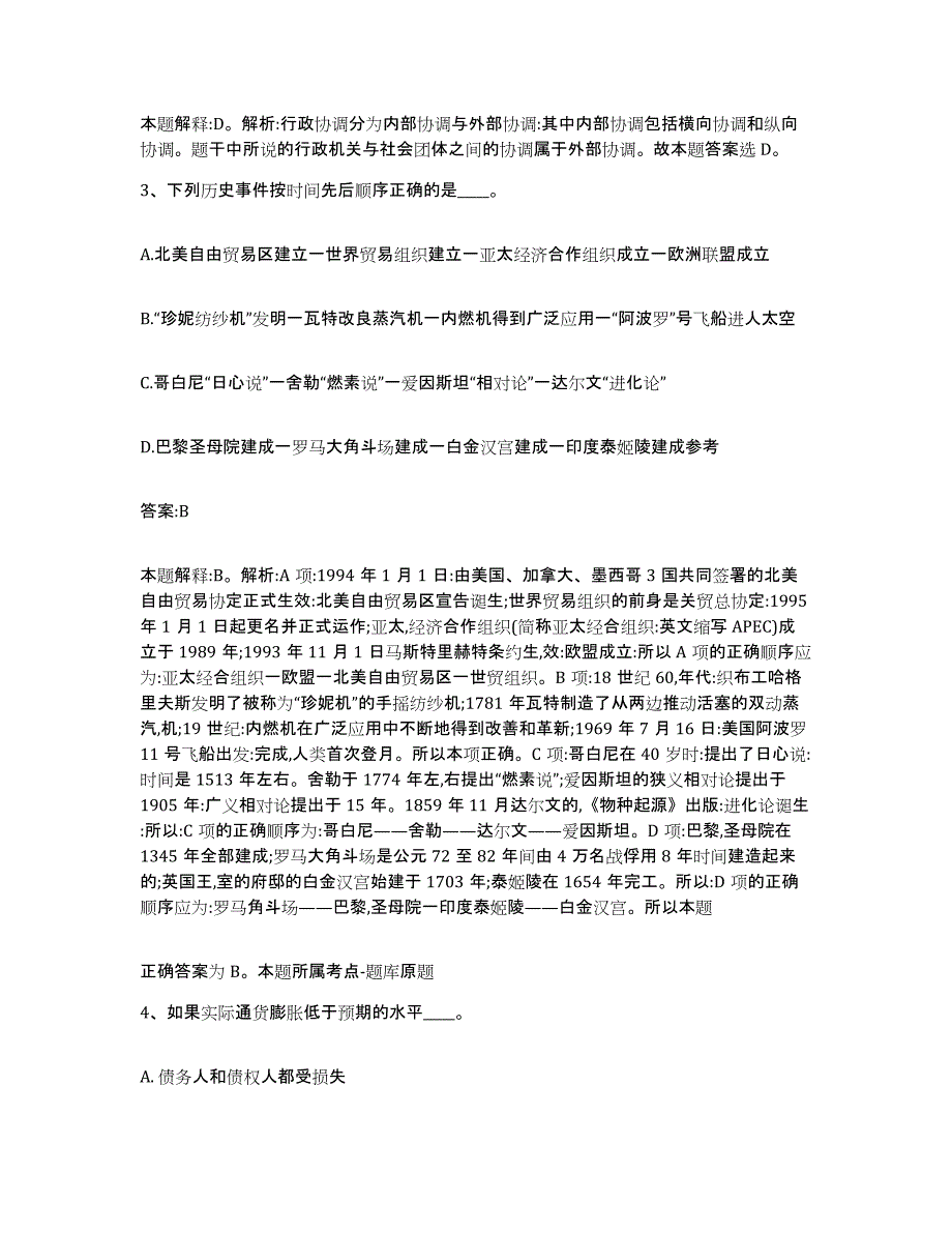 2021-2022年度青海省西宁市城东区政府雇员招考聘用自我提分评估(附答案)_第2页