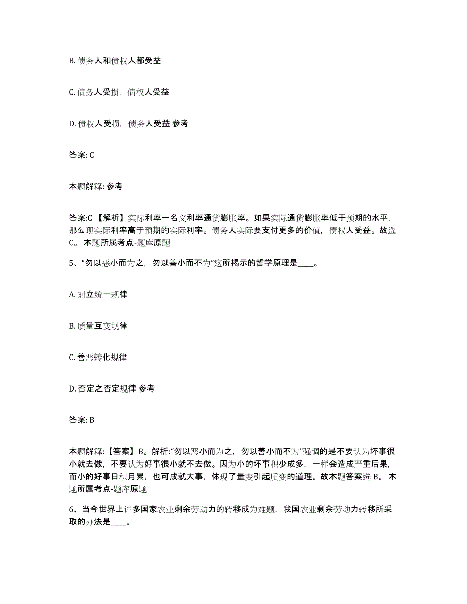 2021-2022年度青海省西宁市城东区政府雇员招考聘用自我提分评估(附答案)_第3页