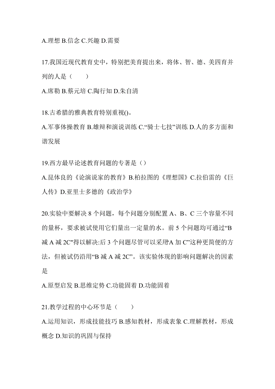 2024年度安徽省成人高考专升本《教育理论》备考题库_第4页