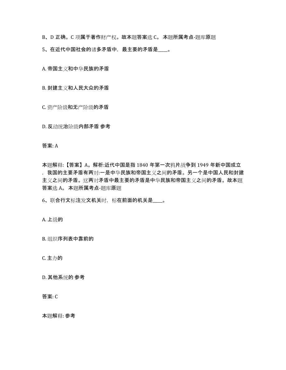 2021-2022年度青海省西宁市城中区政府雇员招考聘用高分题库附答案_第3页