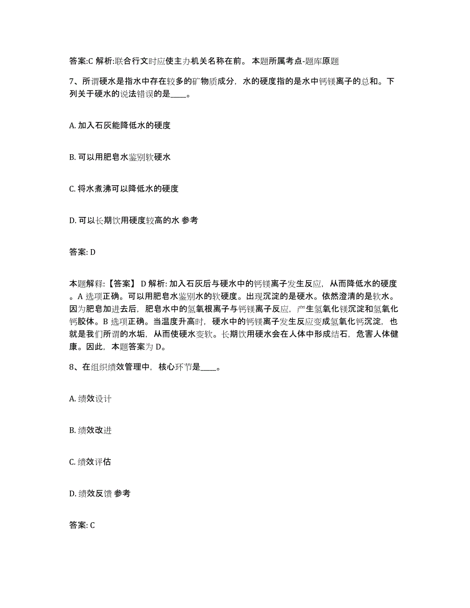 2021-2022年度青海省西宁市城中区政府雇员招考聘用高分题库附答案_第4页