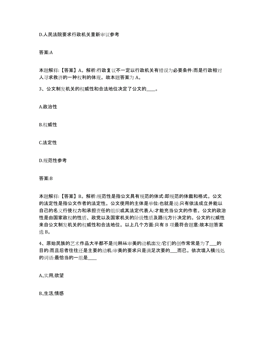 2021-2022年度陕西省西安市高陵县政府雇员招考聘用题库附答案（典型题）_第2页