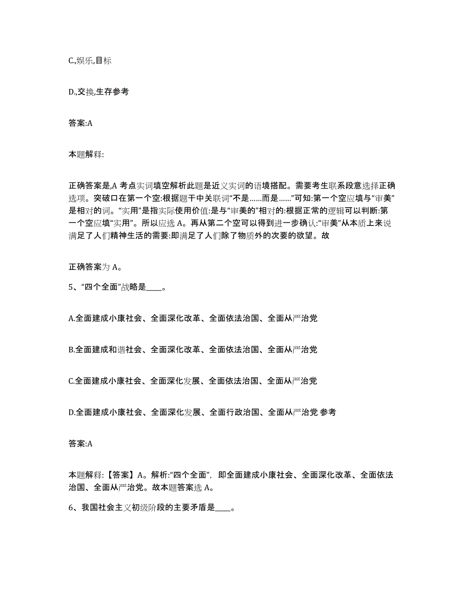 2021-2022年度陕西省西安市高陵县政府雇员招考聘用题库附答案（典型题）_第3页