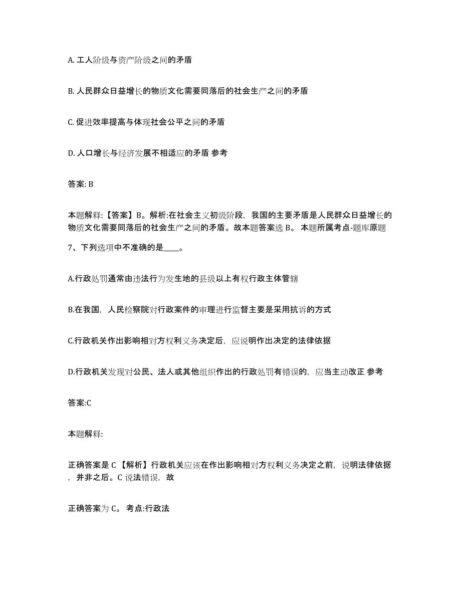 2021-2022年度陕西省西安市高陵县政府雇员招考聘用题库附答案（典型题）_第4页