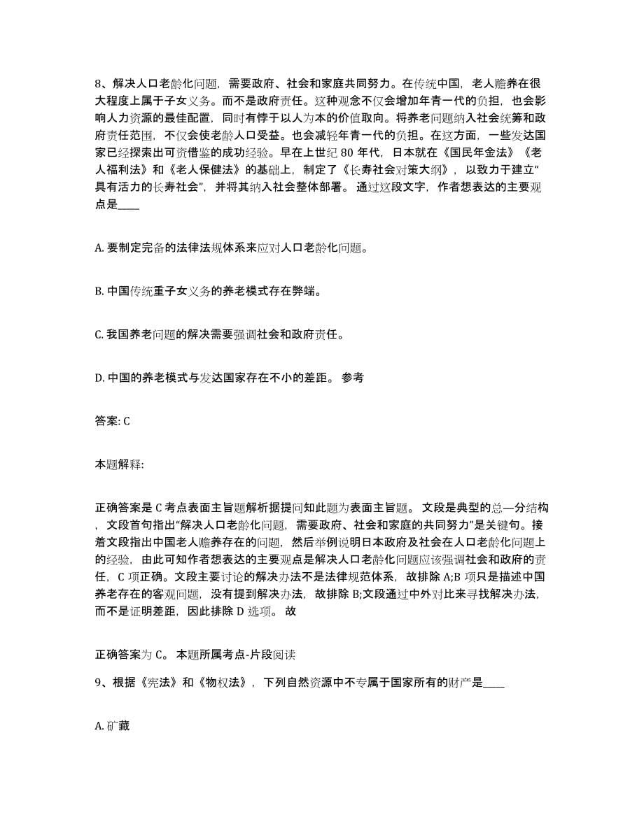 2021-2022年度陕西省西安市高陵县政府雇员招考聘用题库附答案（典型题）_第5页