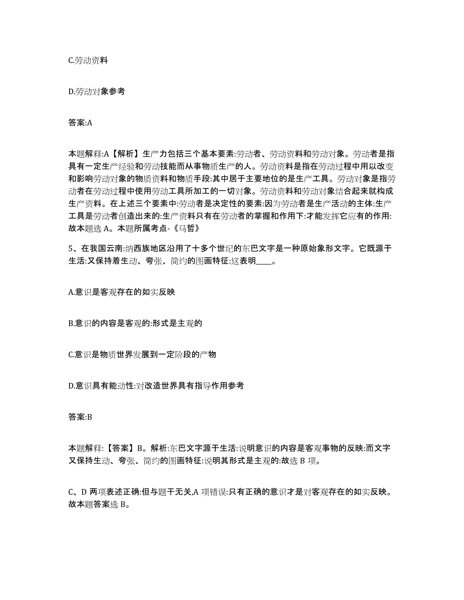 2021-2022年度陕西省西安市政府雇员招考聘用模拟题库及答案_第3页