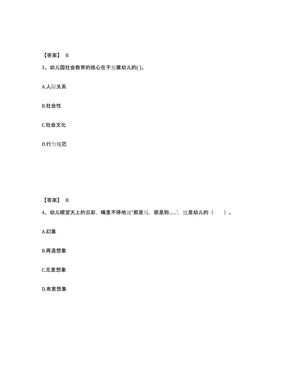 备考2024辽宁省葫芦岛市南票区幼儿教师公开招聘全真模拟考试试卷B卷含答案_第2页