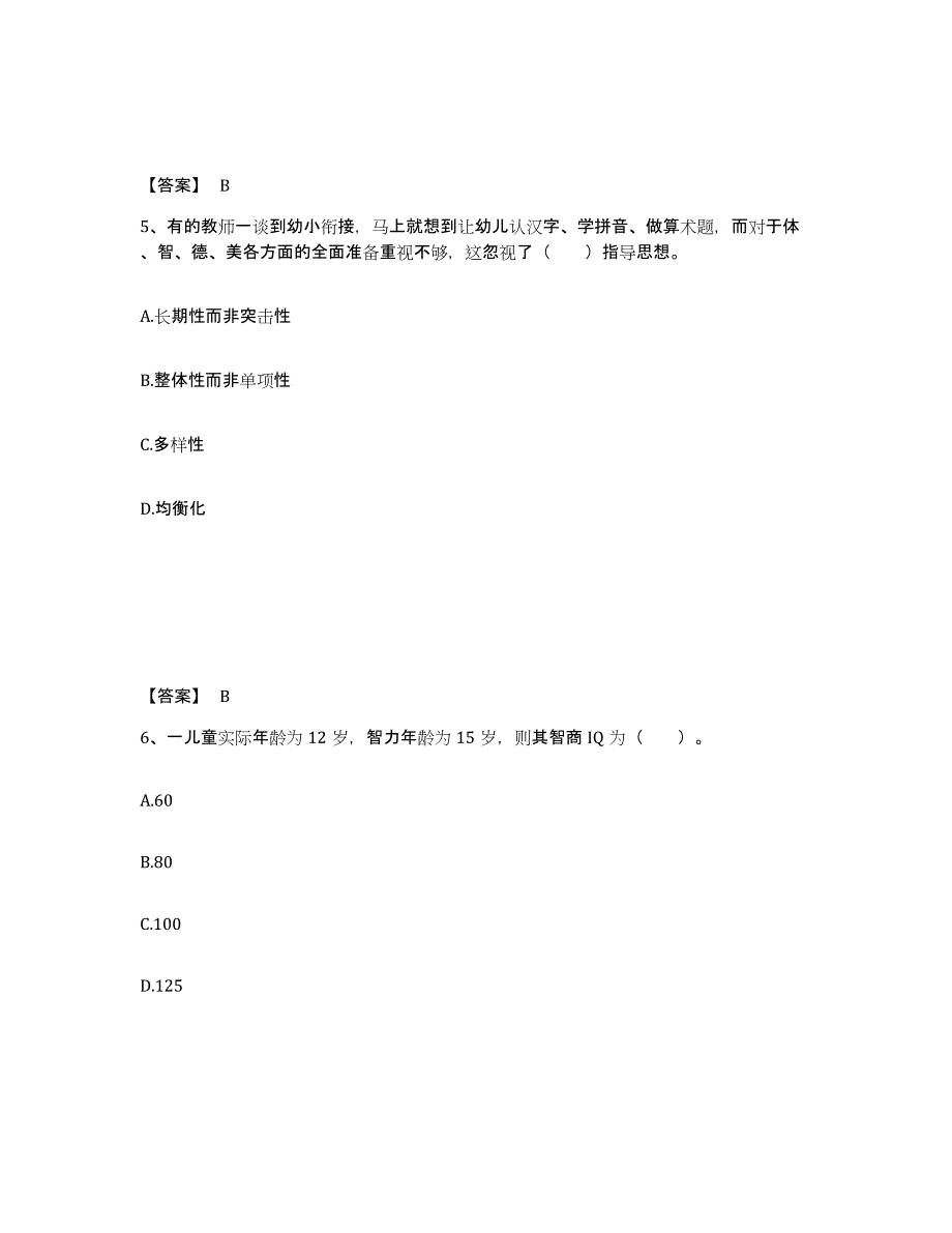 备考2024辽宁省葫芦岛市南票区幼儿教师公开招聘全真模拟考试试卷B卷含答案_第3页