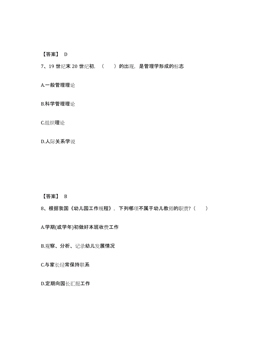 备考2024辽宁省葫芦岛市南票区幼儿教师公开招聘全真模拟考试试卷B卷含答案_第4页