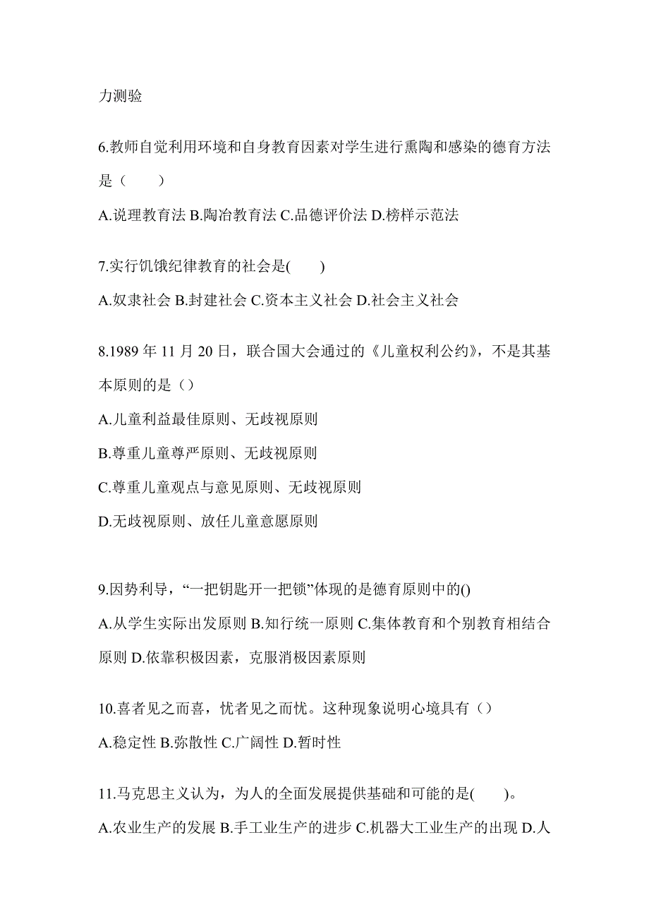 2024年度吉林省成人高考专升本《教育理论》考前自测题及答案_第2页