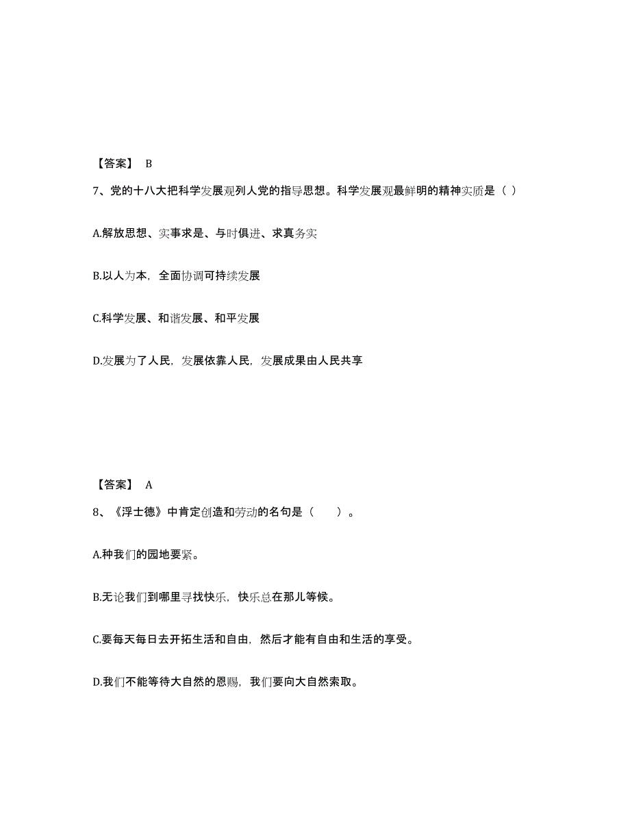 备考2024甘肃省酒泉市阿克塞哈萨克族自治县幼儿教师公开招聘自我提分评估(附答案)_第4页