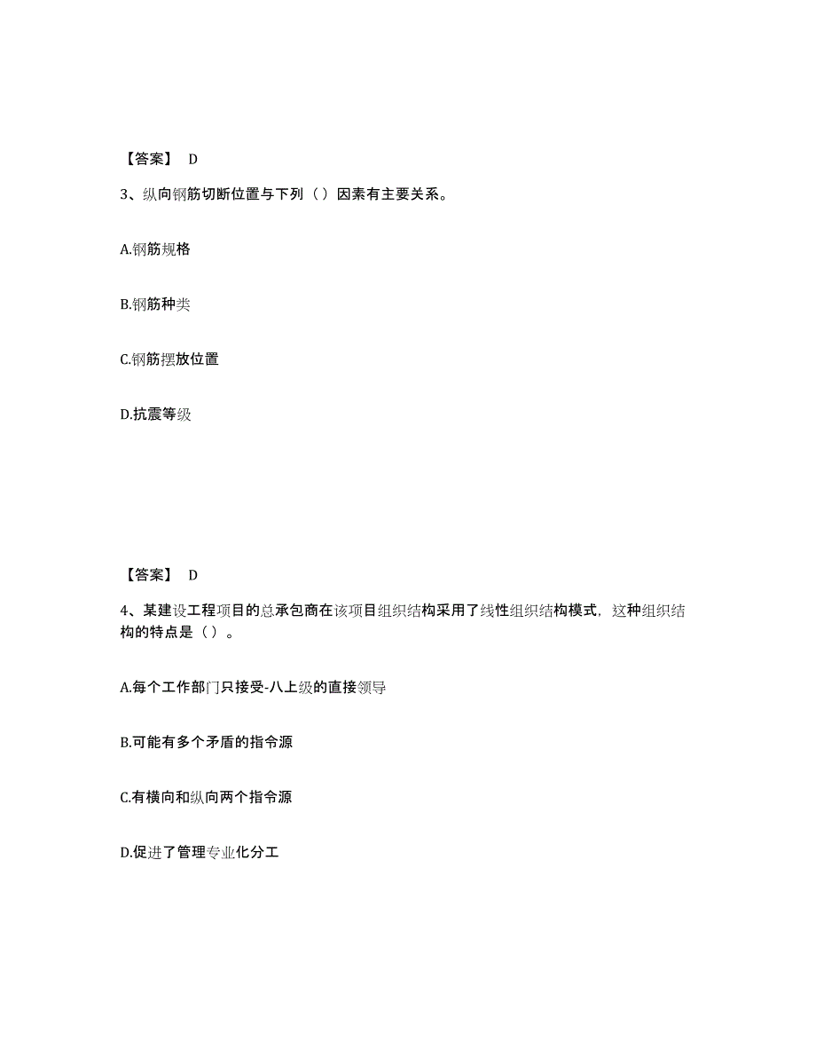 2024年度湖南省标准员之基础知识通关试题库(有答案)_第2页