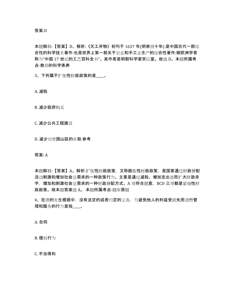 2021-2022年度陕西省西安市高陵县政府雇员招考聘用模拟考试试卷A卷含答案_第2页