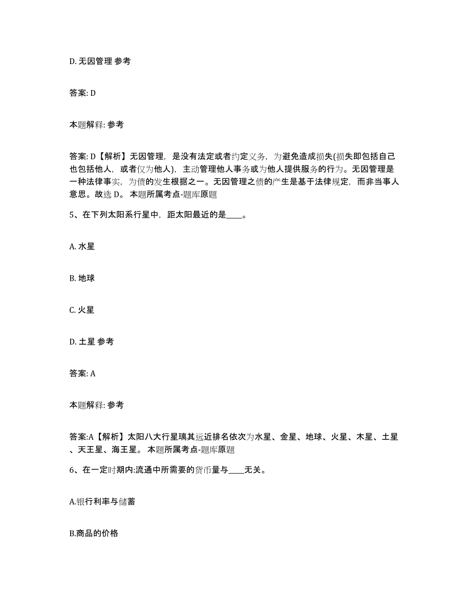 2021-2022年度陕西省西安市高陵县政府雇员招考聘用模拟考试试卷A卷含答案_第3页