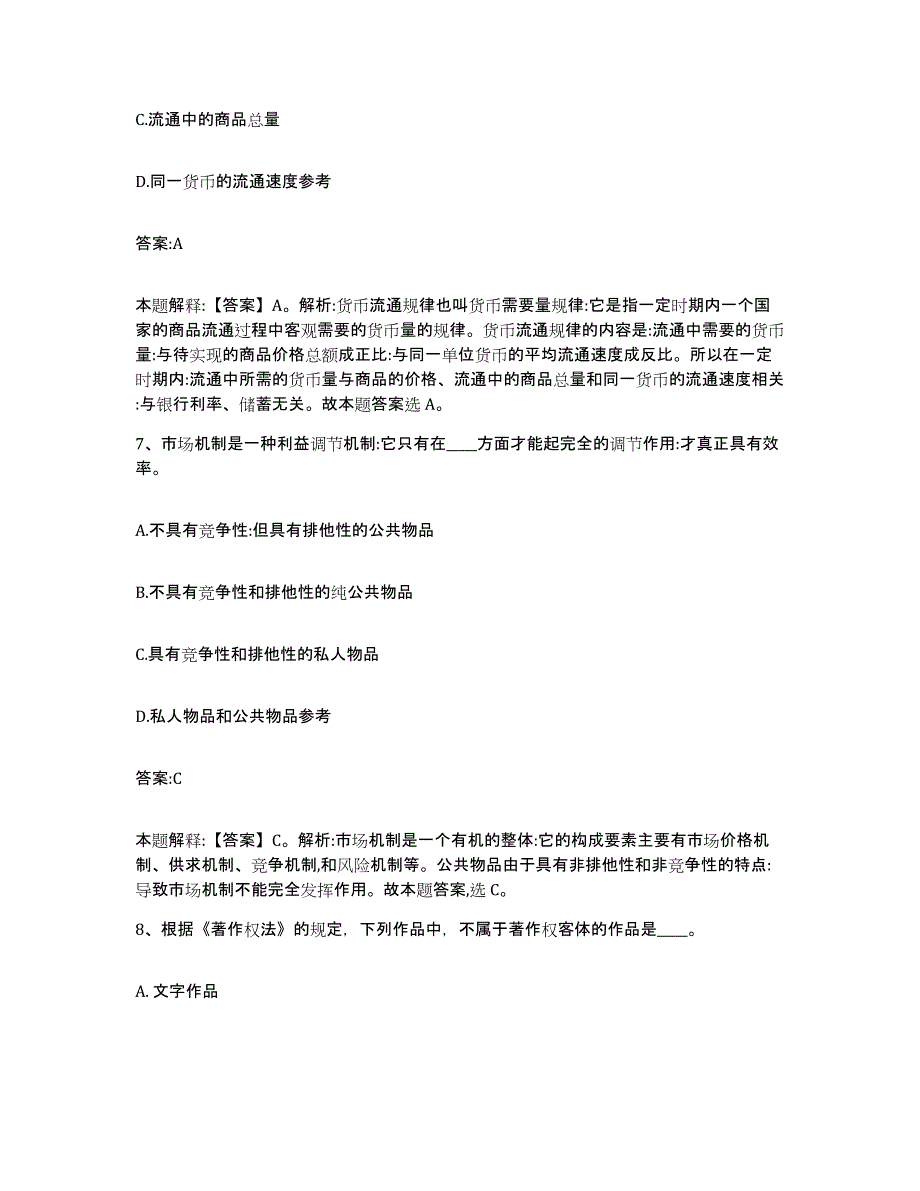 2021-2022年度陕西省西安市高陵县政府雇员招考聘用模拟考试试卷A卷含答案_第4页