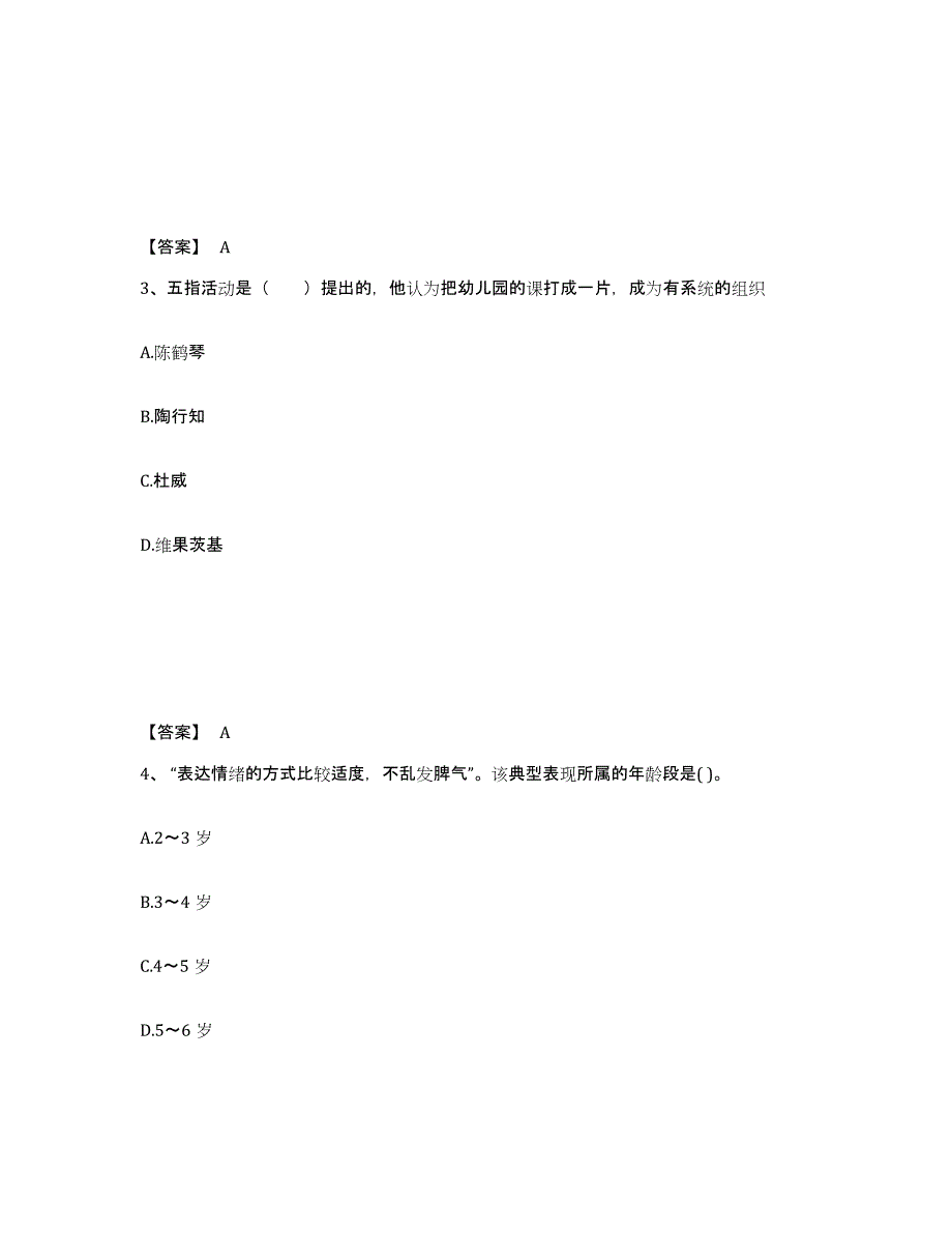 备考2024辽宁省铁岭市开原市幼儿教师公开招聘模拟题库及答案_第2页