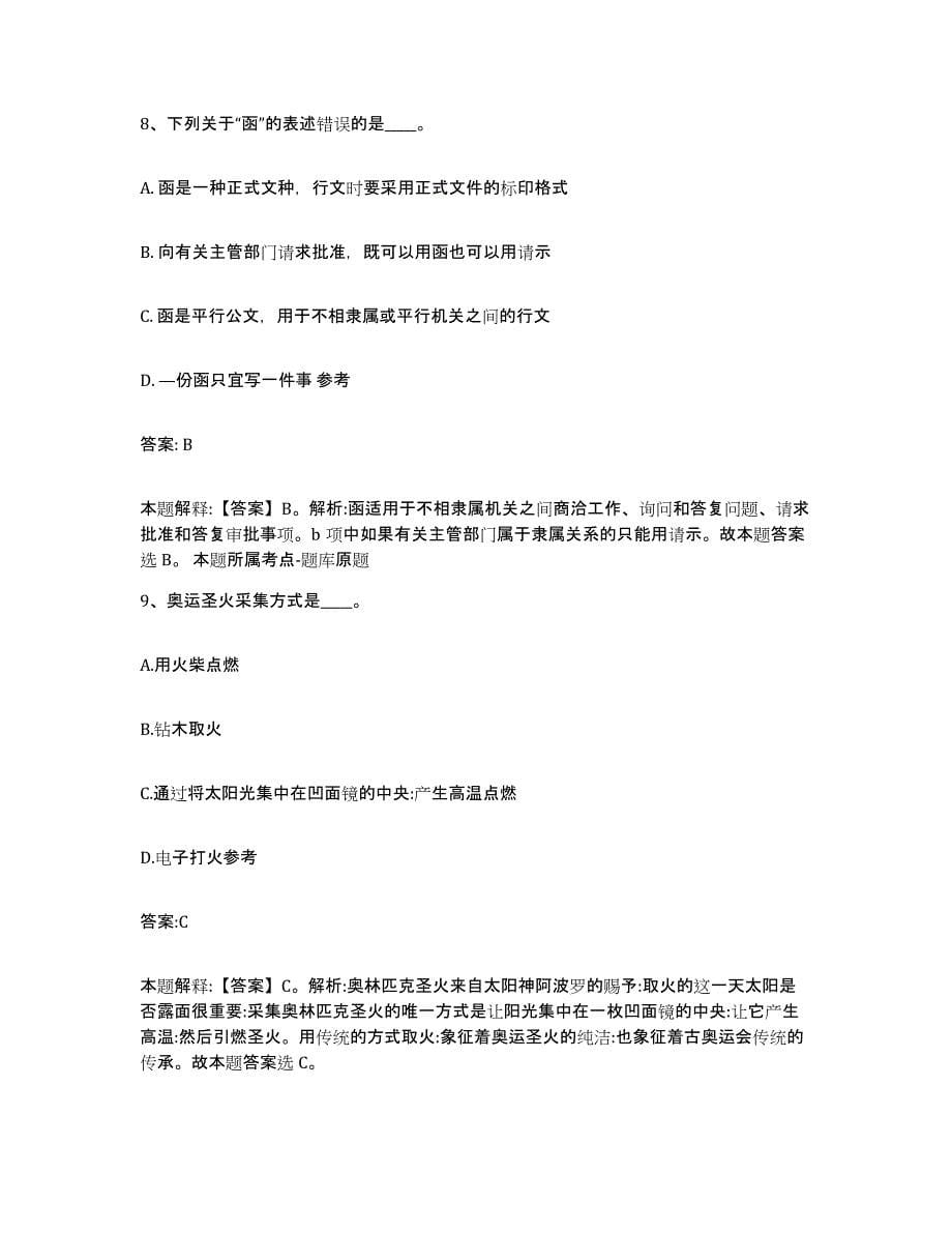 2021-2022年度重庆市政府雇员招考聘用综合练习试卷A卷附答案_第5页