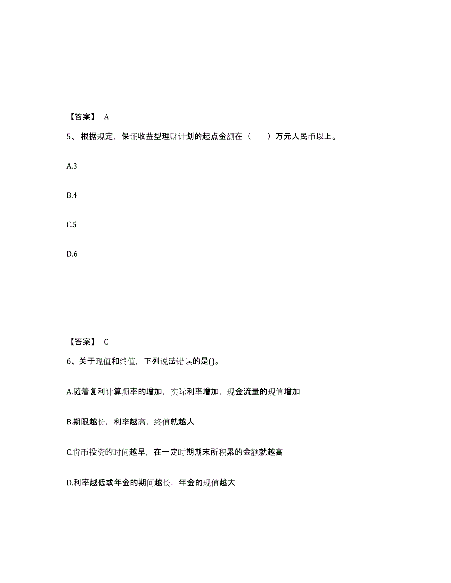 2024年度重庆市初级银行从业资格之初级个人理财综合练习试卷B卷附答案_第3页