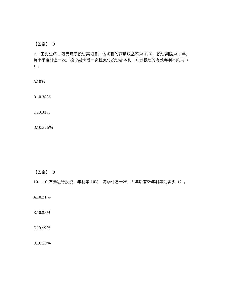 2024年度重庆市初级银行从业资格之初级个人理财综合练习试卷B卷附答案_第5页