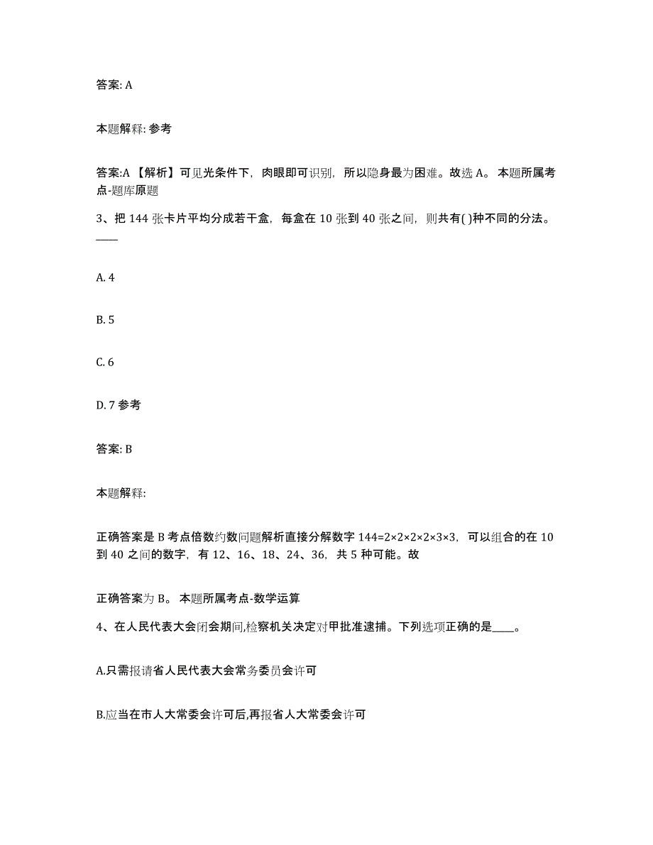 2021-2022年度重庆市江北区政府雇员招考聘用试题及答案_第2页