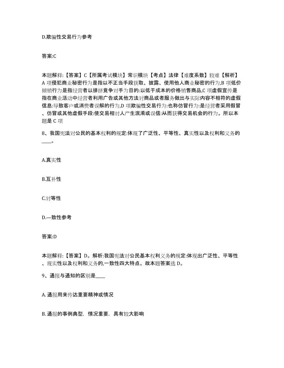 2021-2022年度重庆市江北区政府雇员招考聘用试题及答案_第5页