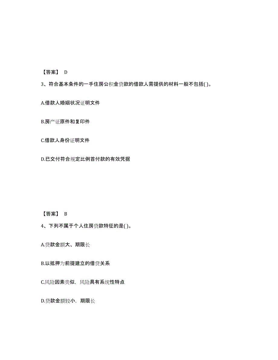 2024年度重庆市初级银行从业资格之初级个人贷款练习题(九)及答案_第2页