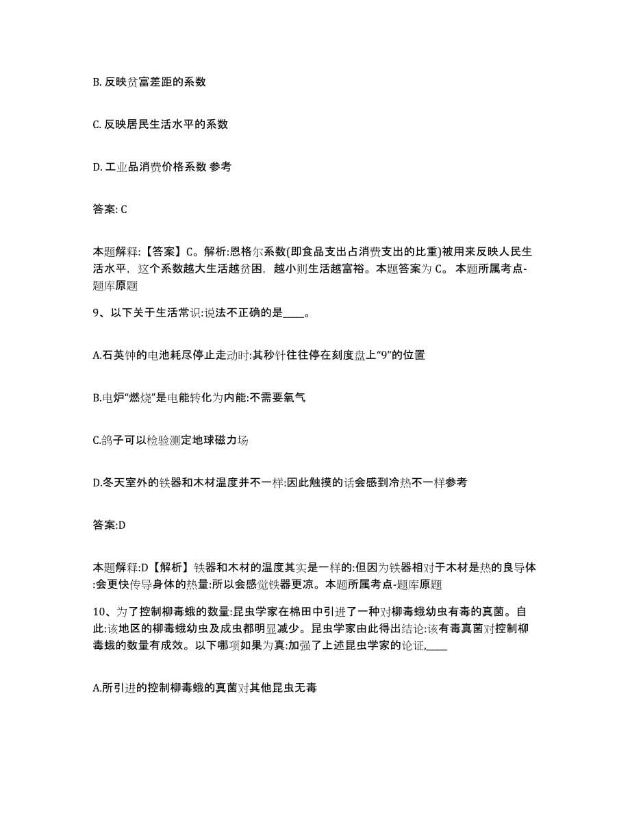 2021-2022年度重庆市政府雇员招考聘用综合检测试卷B卷含答案_第5页