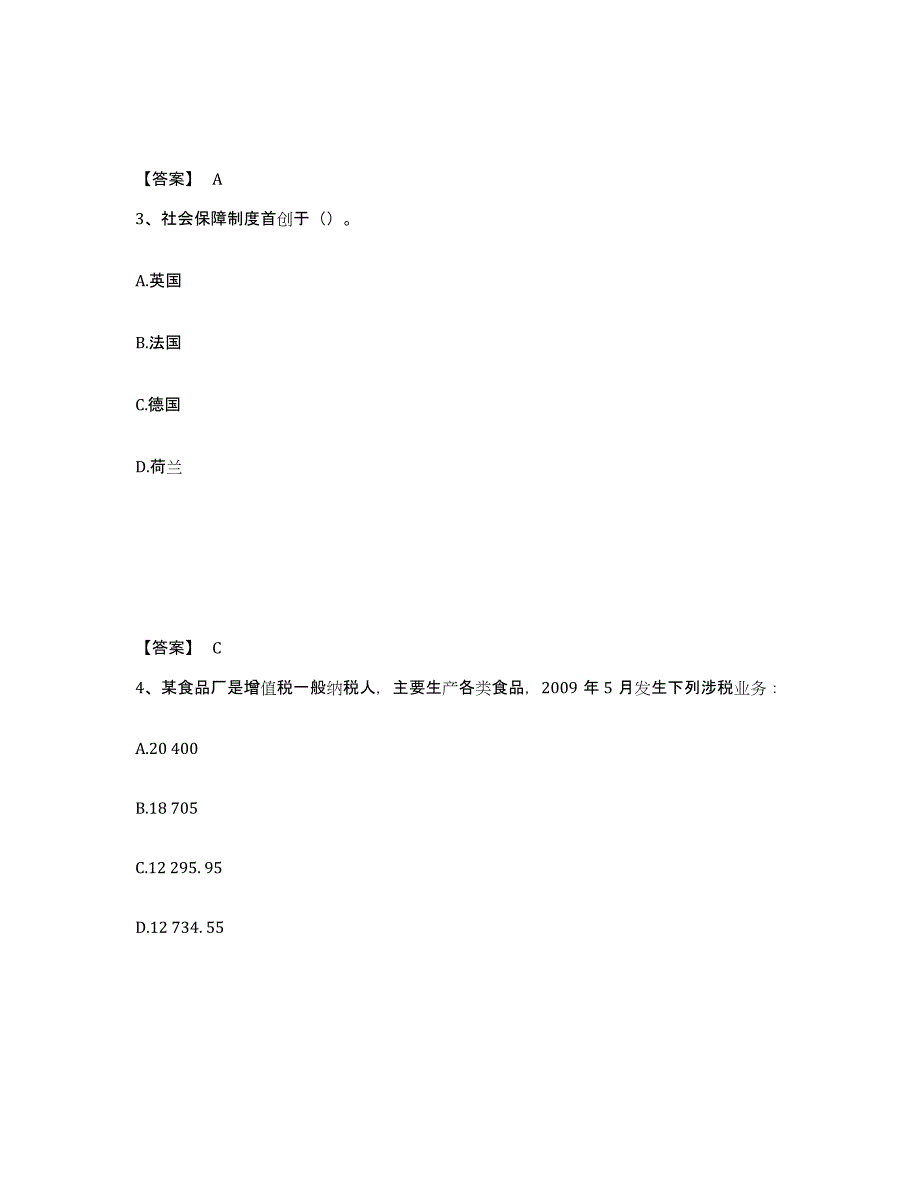 2024年度山东省初级经济师之初级经济师财政税收模拟考核试卷含答案_第2页