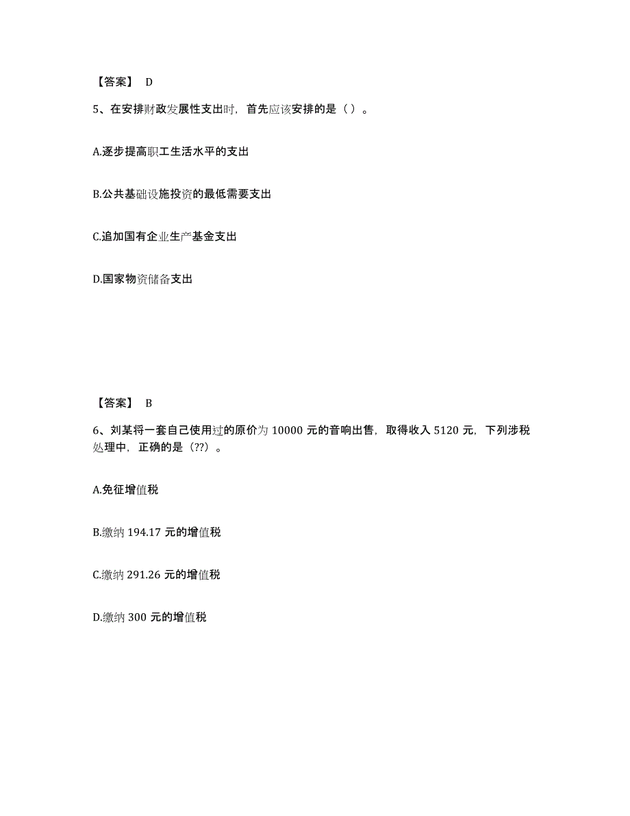 2024年度山东省初级经济师之初级经济师财政税收模拟考核试卷含答案_第3页