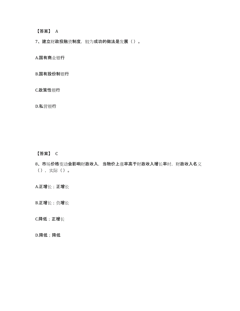 2024年度山东省初级经济师之初级经济师财政税收模拟考核试卷含答案_第4页