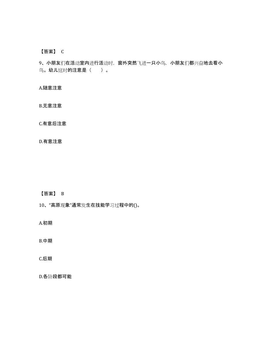备考2024重庆市渝中区幼儿教师公开招聘模拟试题（含答案）_第5页