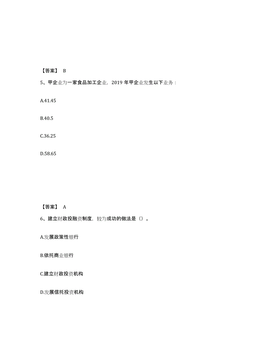 2024年度黑龙江省初级经济师之初级经济师财政税收练习题(二)及答案_第3页