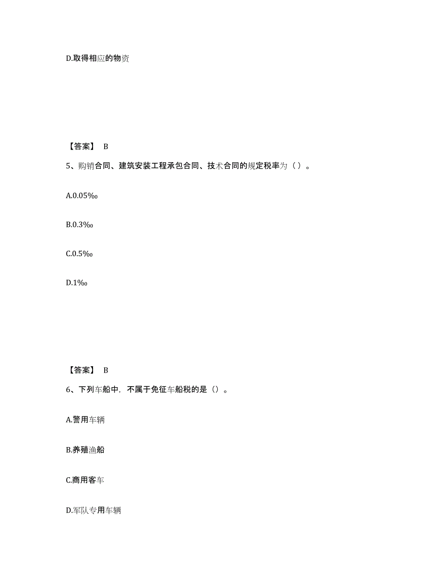 2024年度辽宁省初级经济师之初级经济师财政税收题库检测试卷B卷附答案_第3页