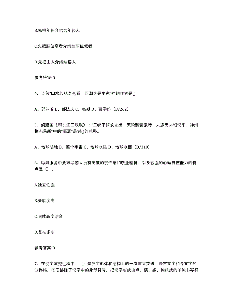 2024年度北京市导游证考试之导游业务能力提升试卷A卷附答案_第2页