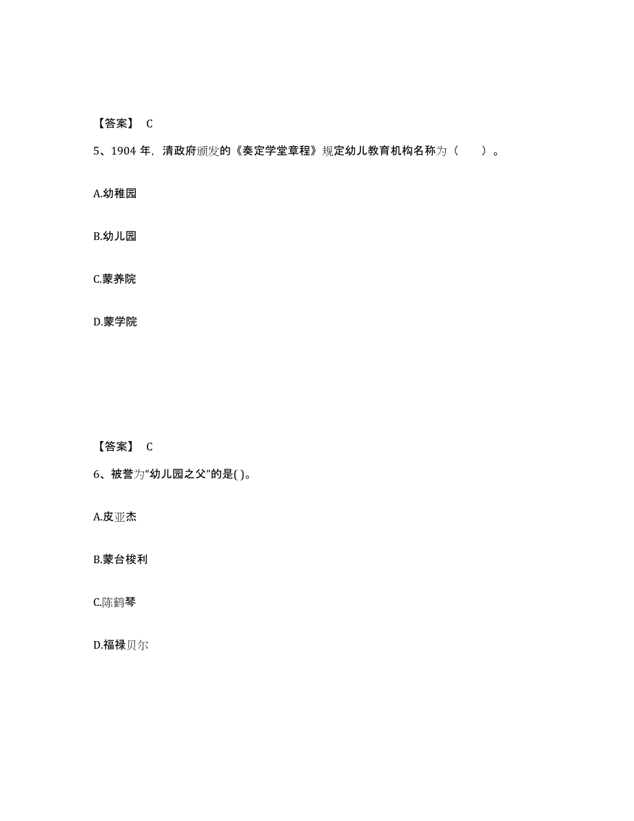 备考2024湖北省宜昌市宜都市幼儿教师公开招聘模拟题库及答案_第3页