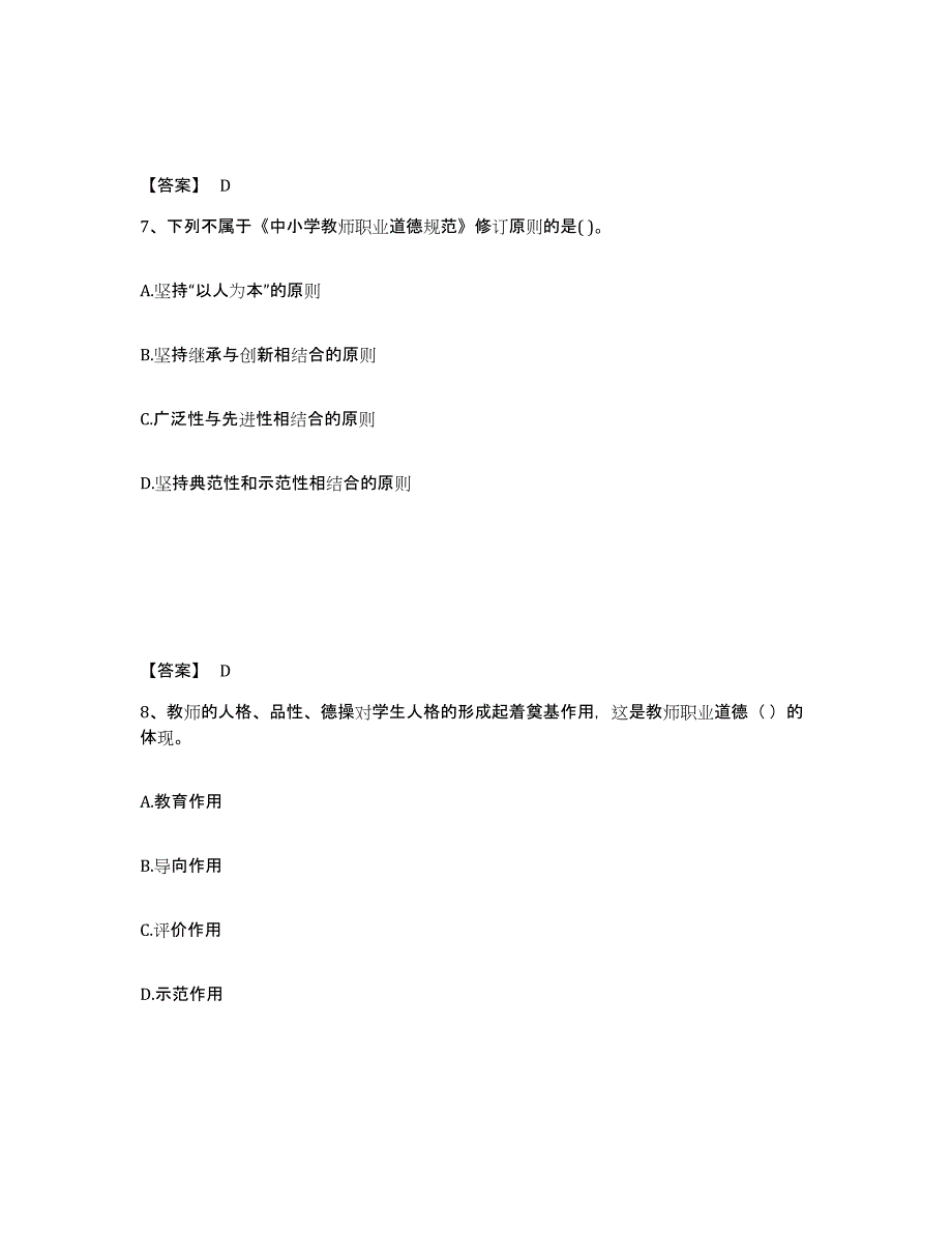 备考2024湖北省宜昌市宜都市幼儿教师公开招聘模拟题库及答案_第4页